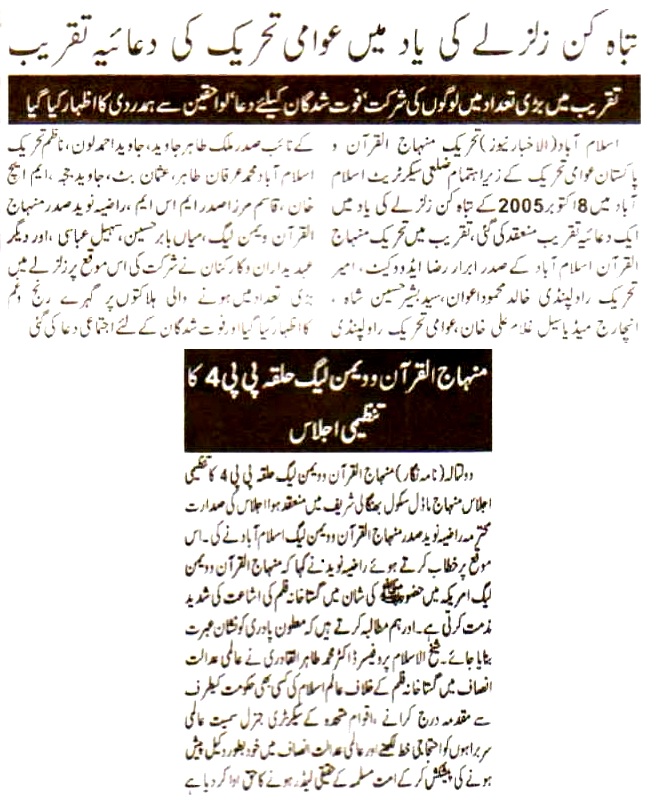 Minhaj-ul-Quran  Print Media Coverage Daily Al Akhbar